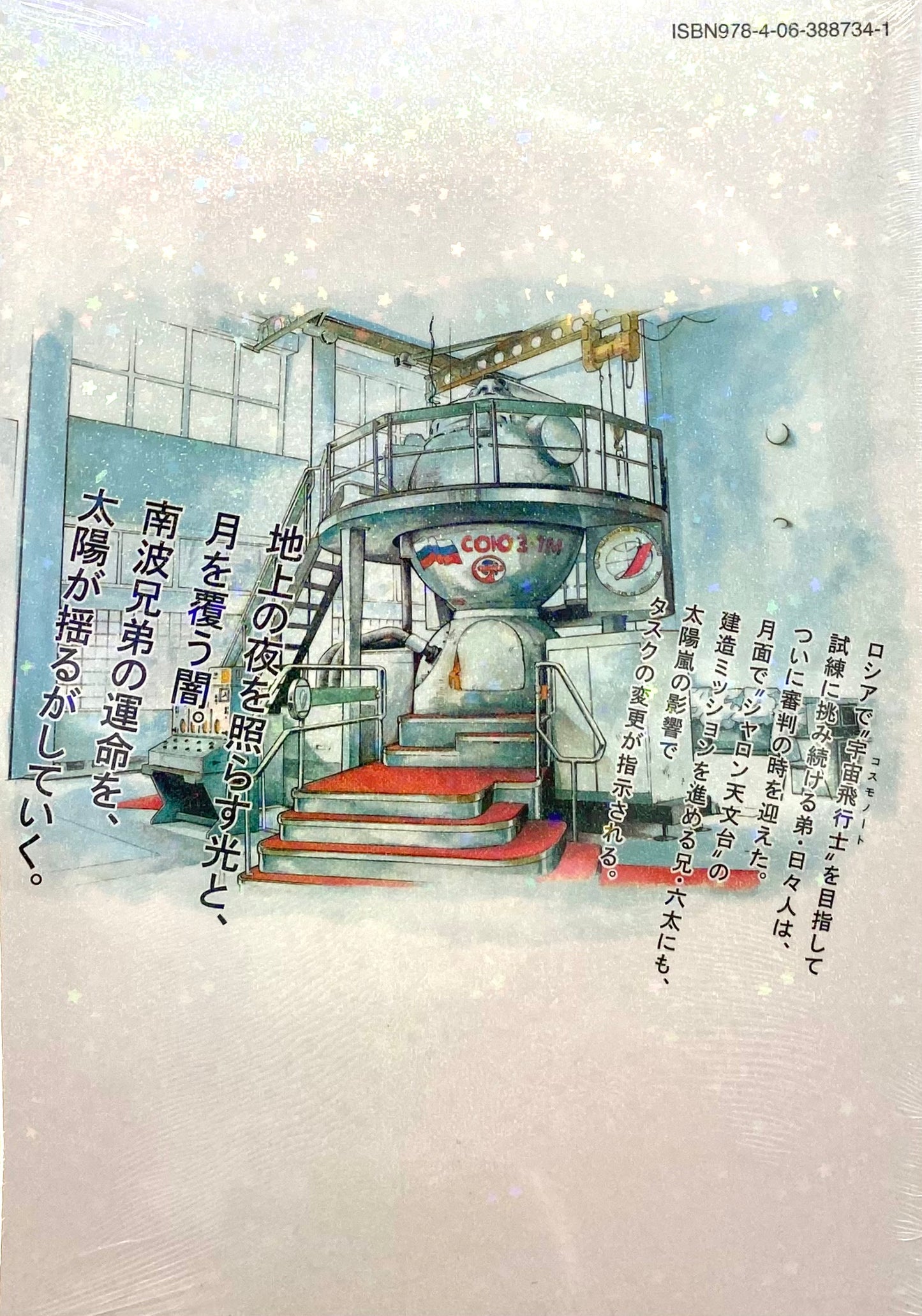 Space Brothers Vol.31_NEW-Official Japanese Edition