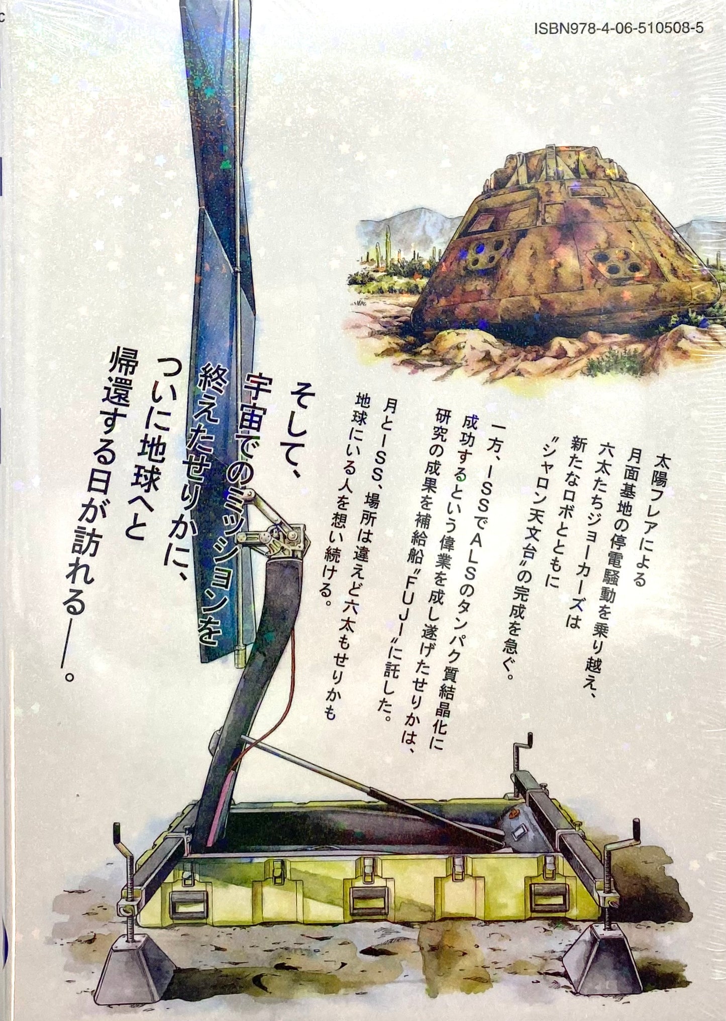 Space Brothers Vol.32_NEW-Official Japanese Edition