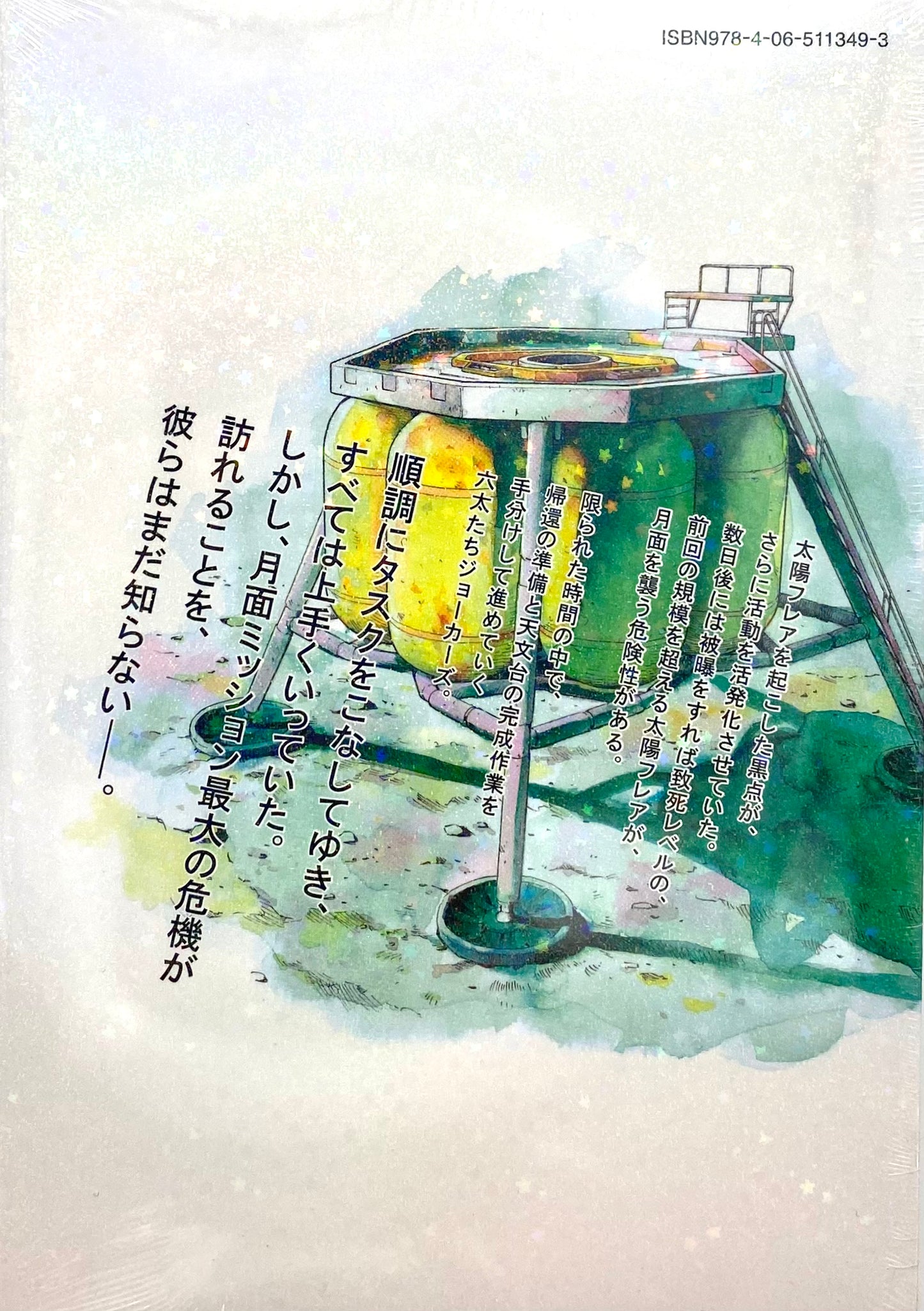 Space Brothers Vol.33_NEW-Official Japanese Edition