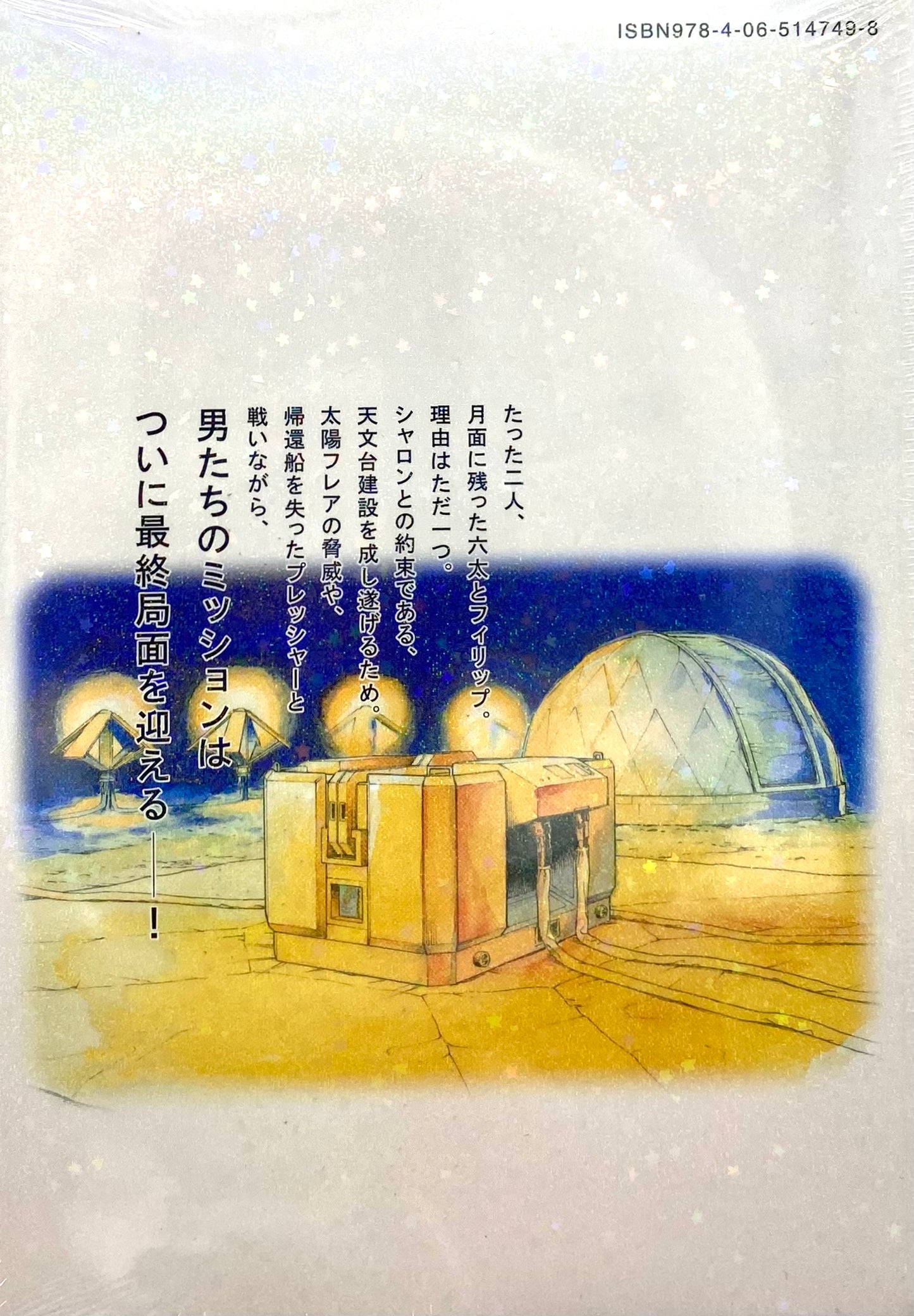 Space Brothers Vol.35_NEW-Official Japanese Edition