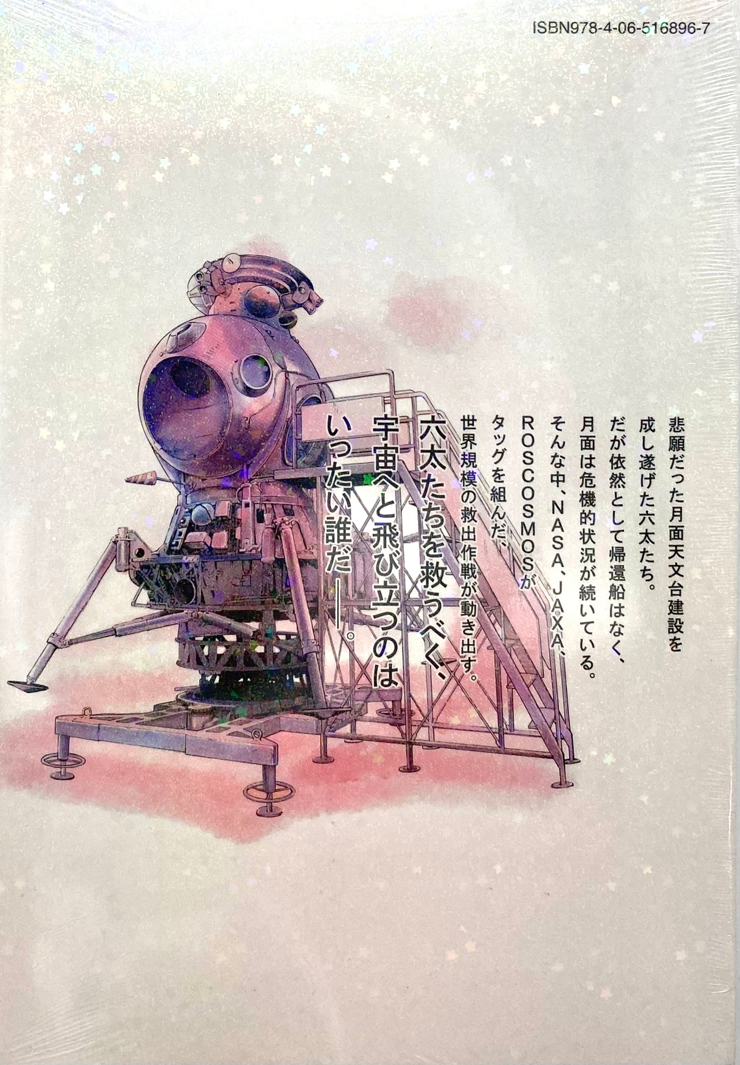 Space Brothers Vol.36_NEW-Official Japanese Edition