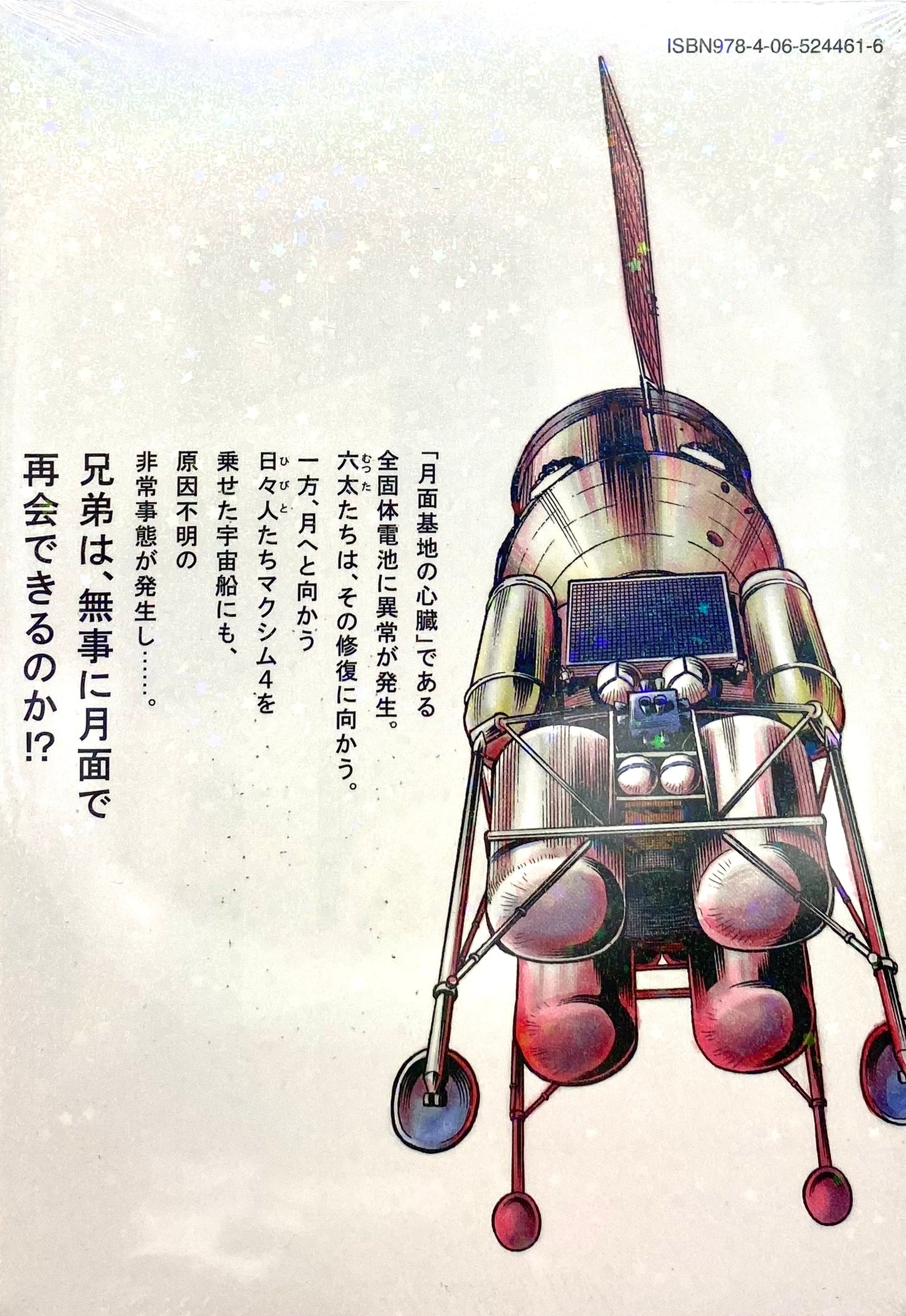 Space Brothers Vol.40_NEW-Official Japanese Edition