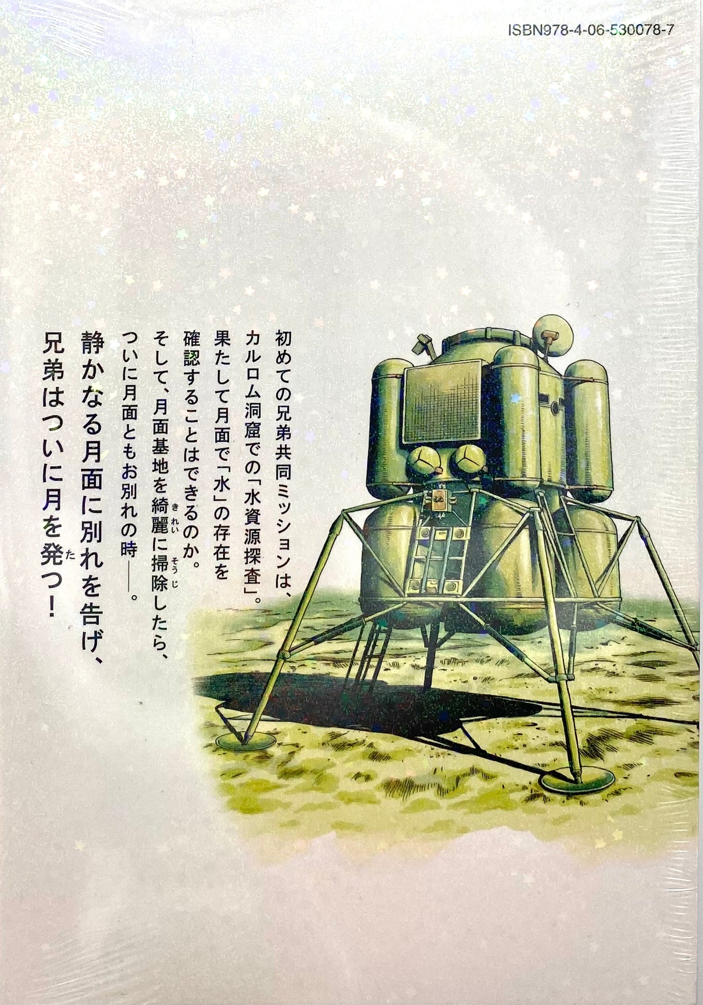 Space Brothers Vol.42_NEW-Official Japanese Edition