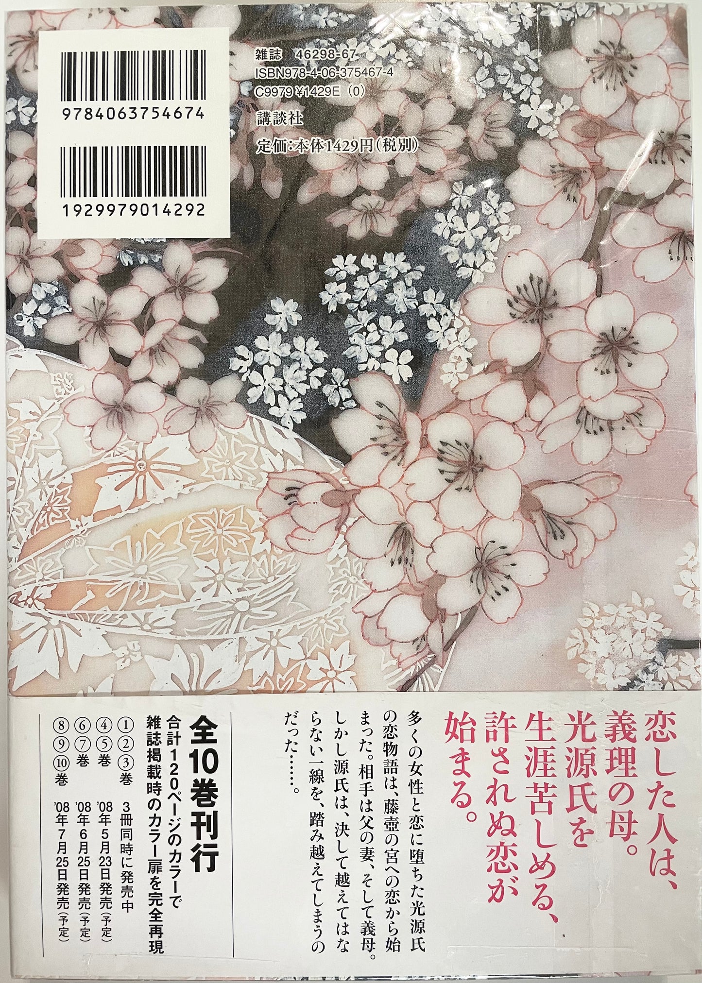 The Tale of Genji Vol.1-Official Japanese Edition