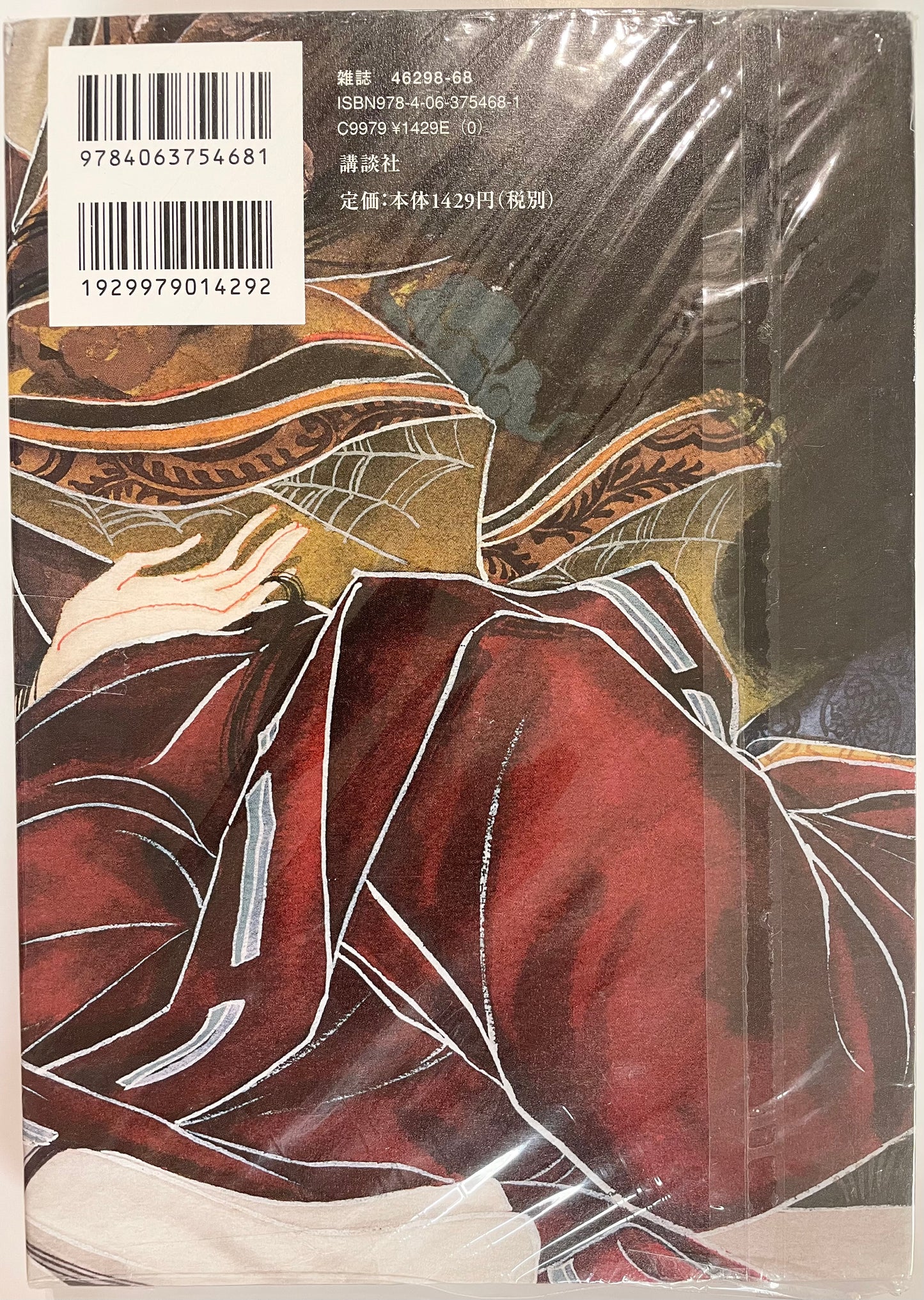 The Tale of Genji Vol.2-Official Japanese Edition