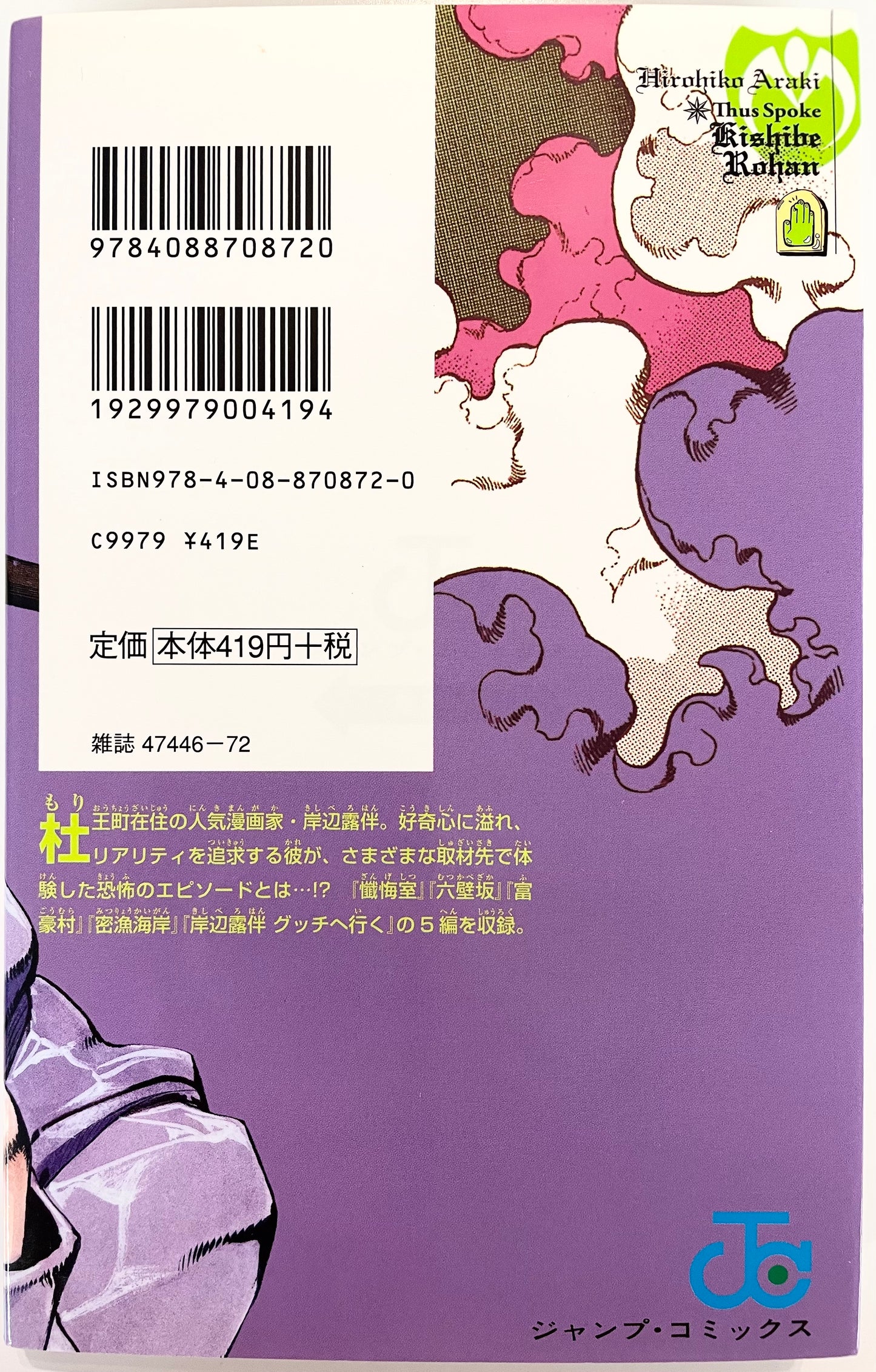 Thus Spoke Kishibe Rohan Vol.1_NEW-Official Japanese Edition