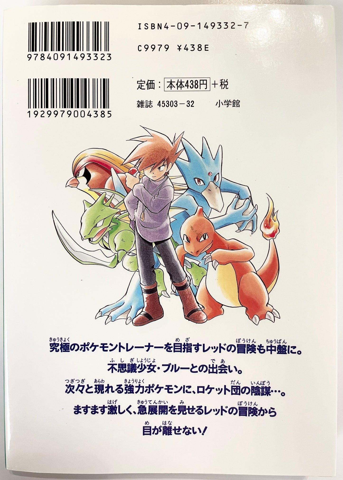Pokémon Special Vol.2-Official Japanese Edition