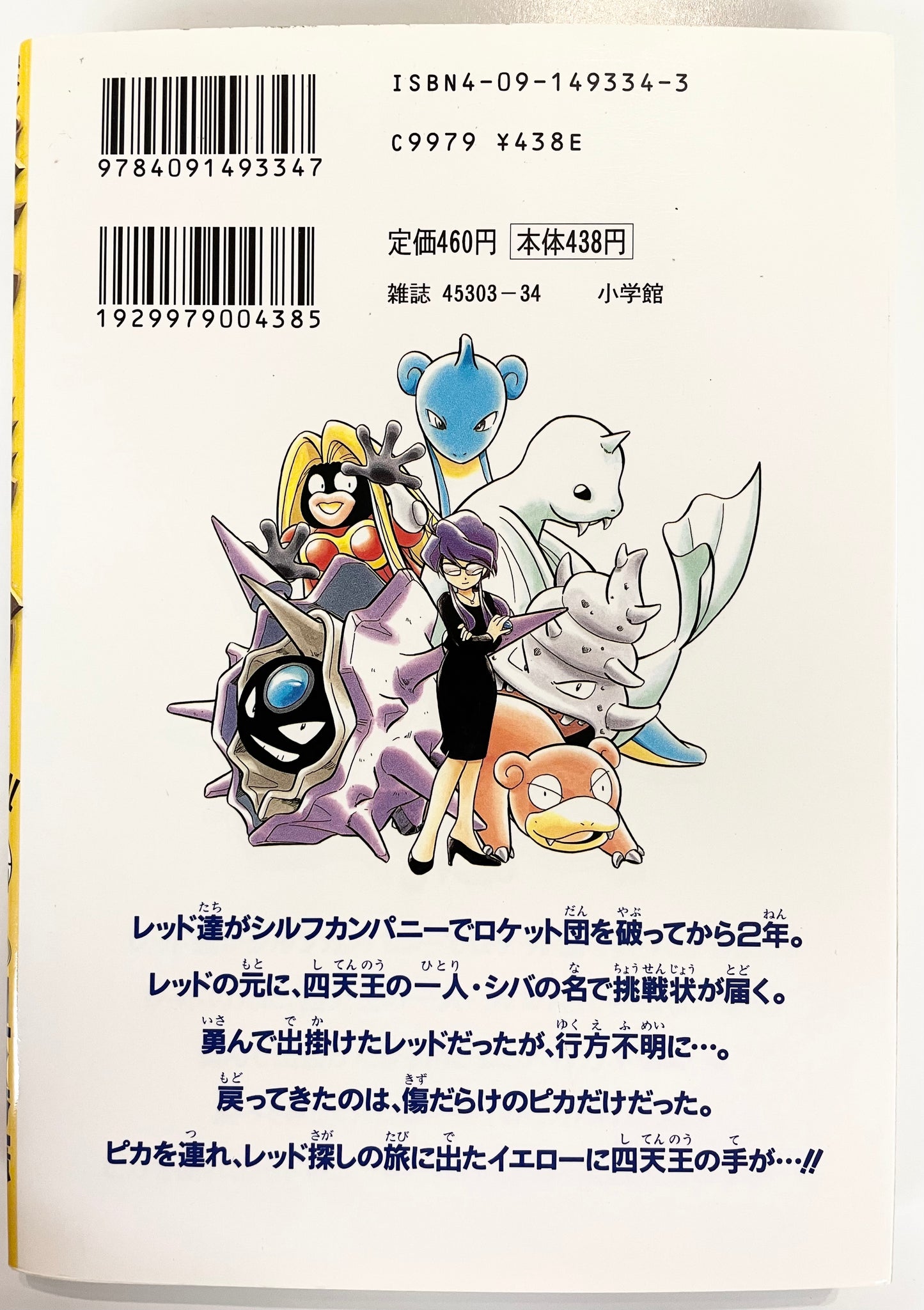 Pokémon Special Vol.4-Official Japanese Edition