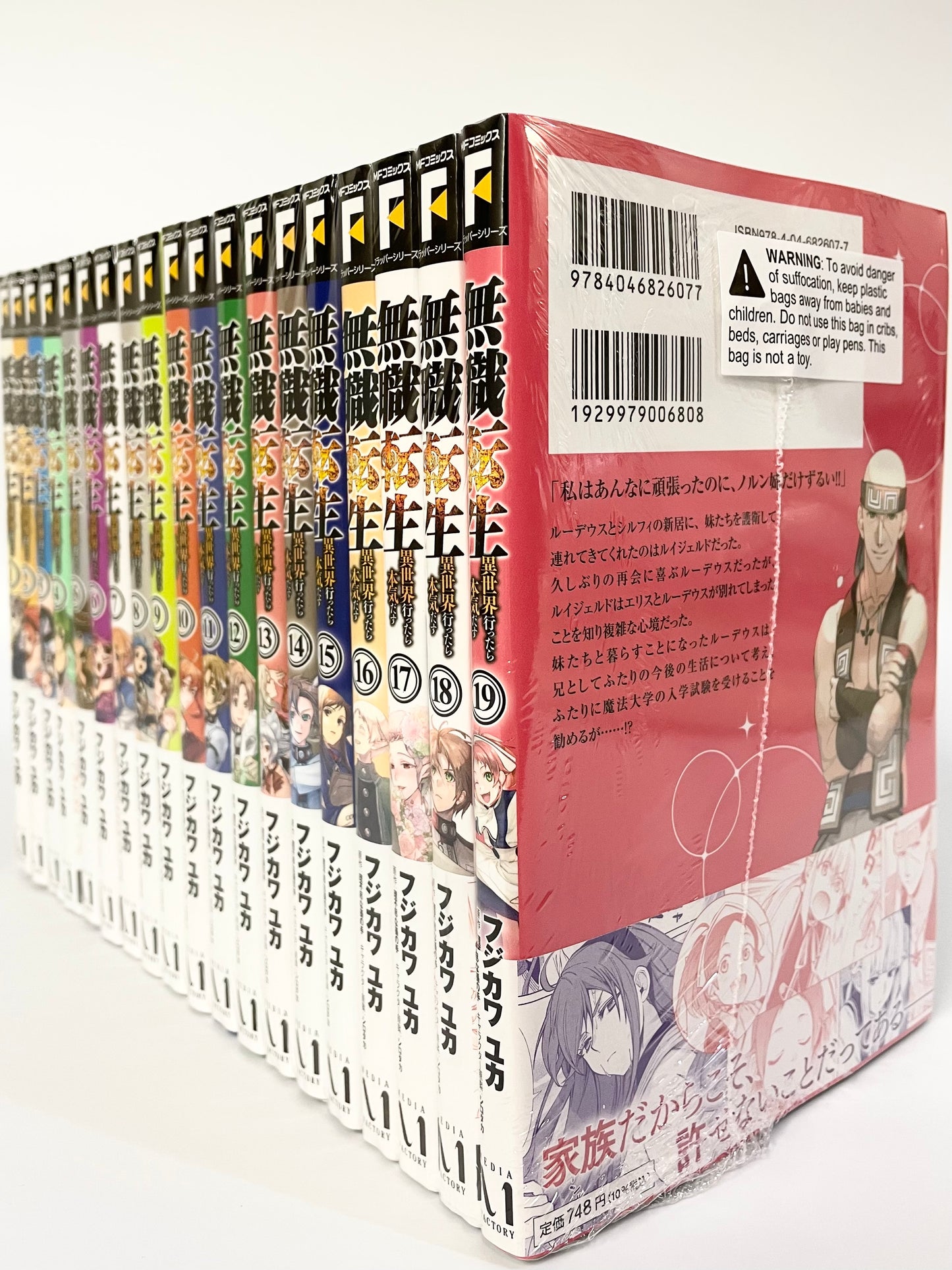 Mushoku Tensei: Jobless Reincarnation Vol.1-19 Set-Official Japanese Edition
