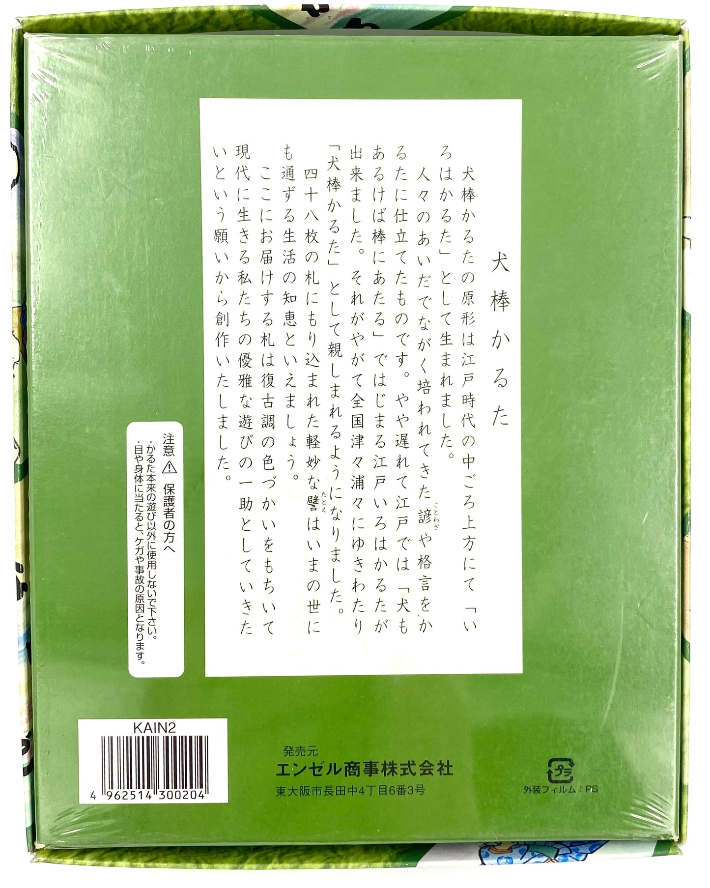 Inu Bou Karuta Japanese Card Game