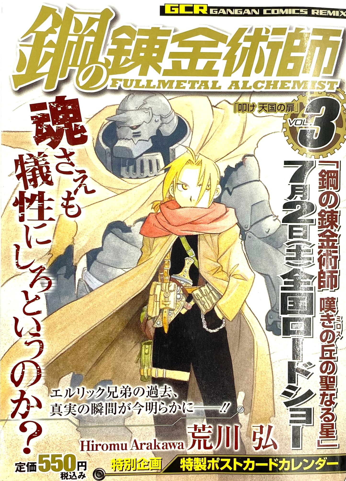 Defective Book: Fullmetal Alchemist Vol.3-Official Japanese Edition