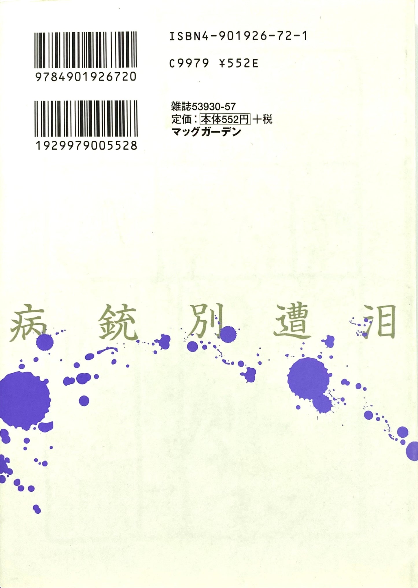 Peace Maker Vol.3-Official Japanese Edition