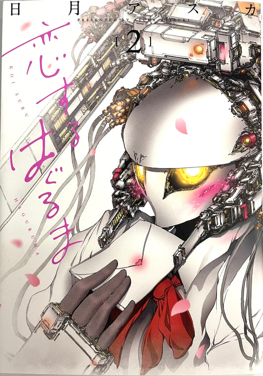 Gear In Love Vol.2-Official Japanese Edition