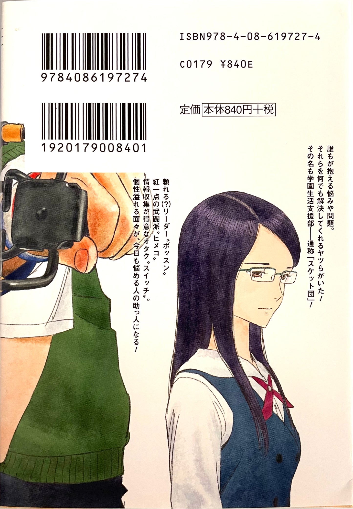 Sket Dance Vol.1-Official Japanese edition