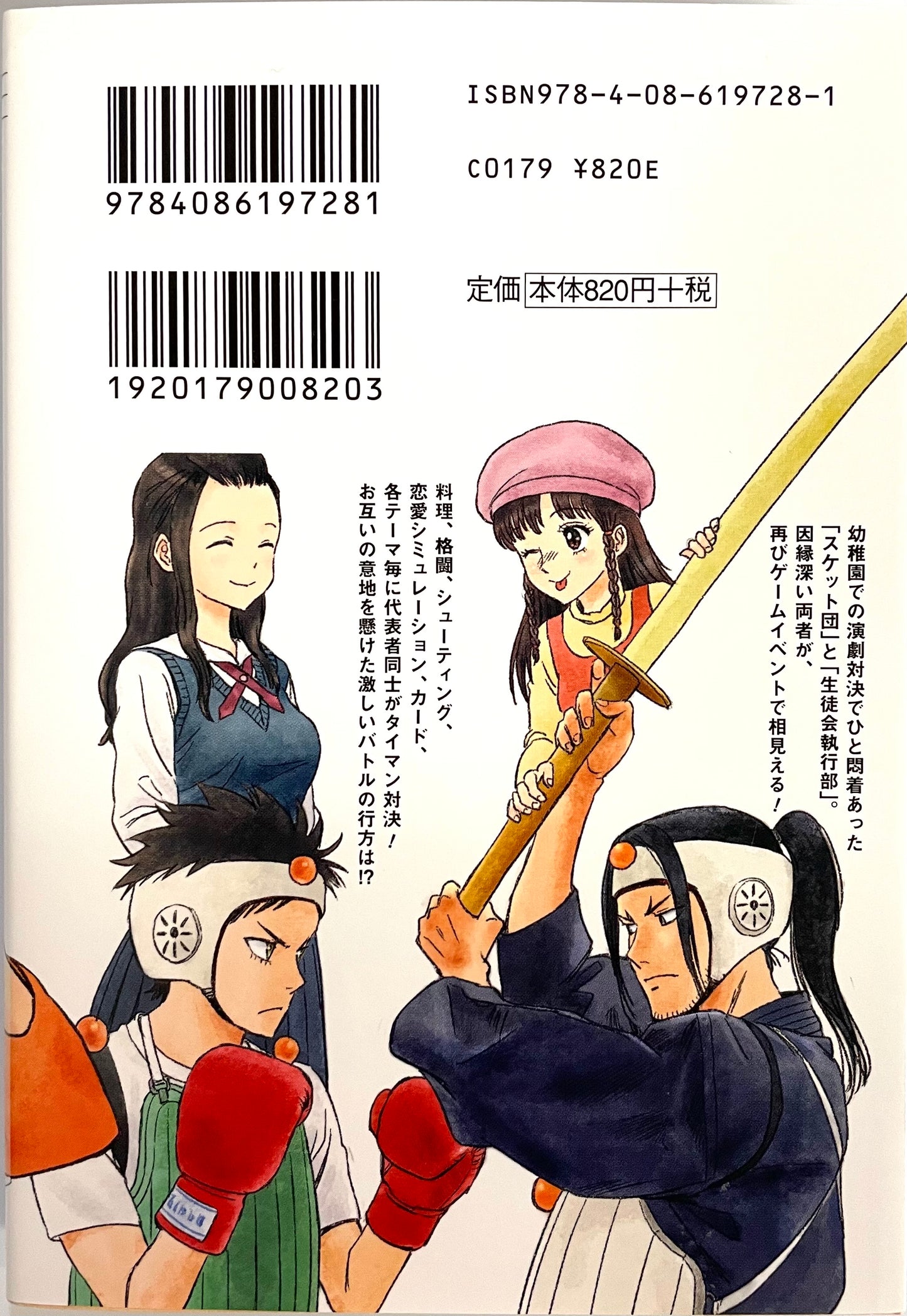 Sket Dance Vol.2-Official Japanese edition