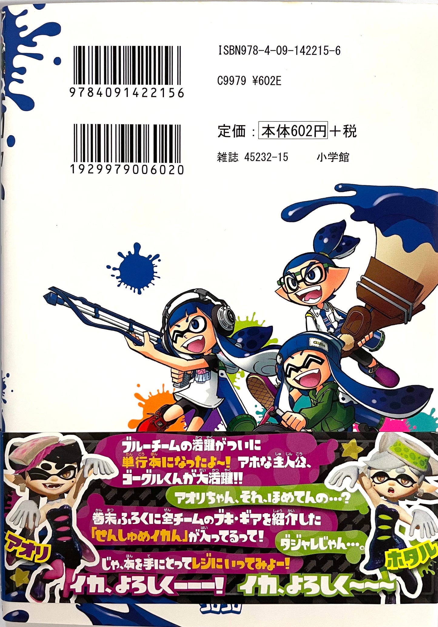 Splatoon Vol.1-Official Japanese Edition