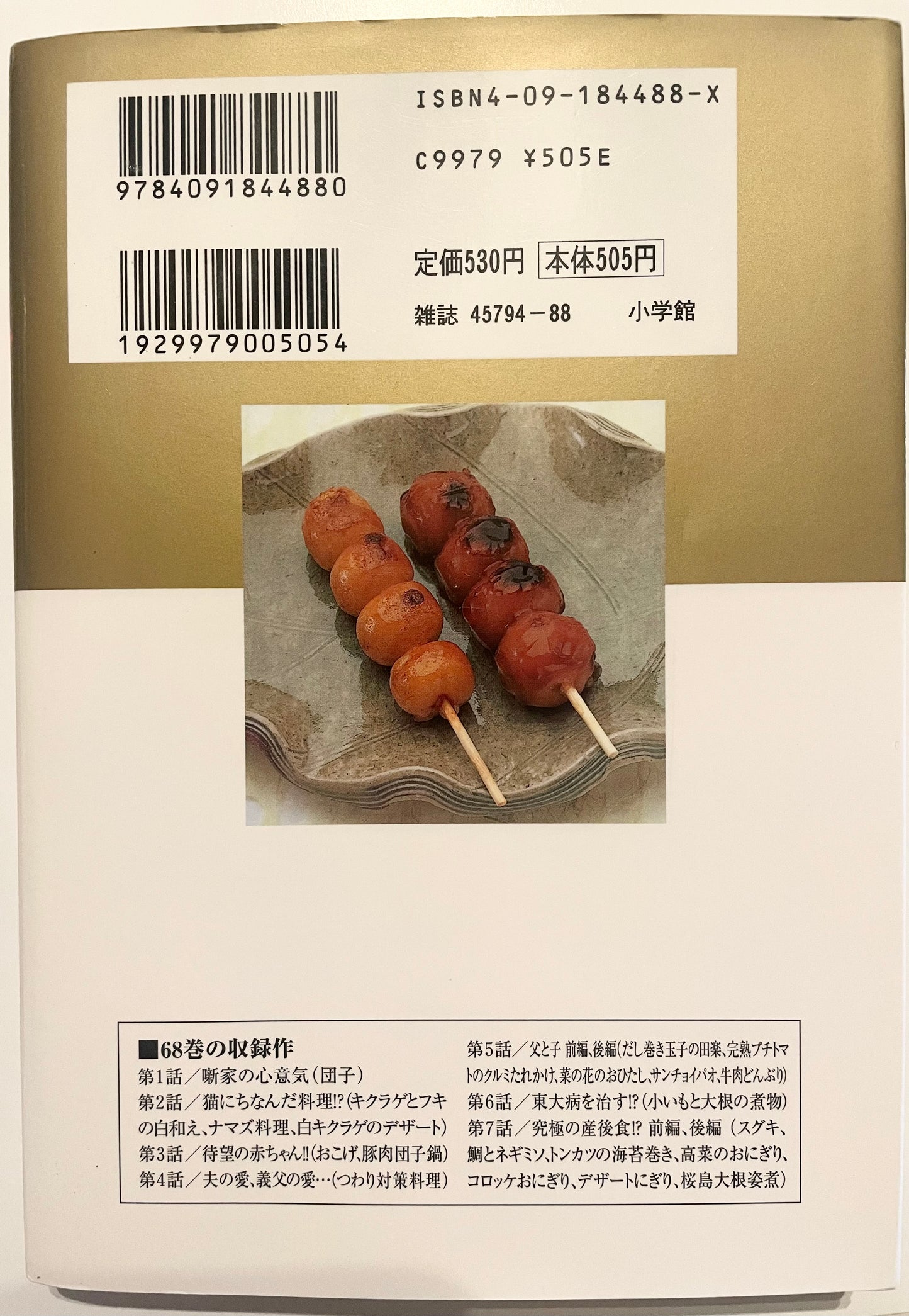 Oishinbo VOl.68-Official Japanese Edition