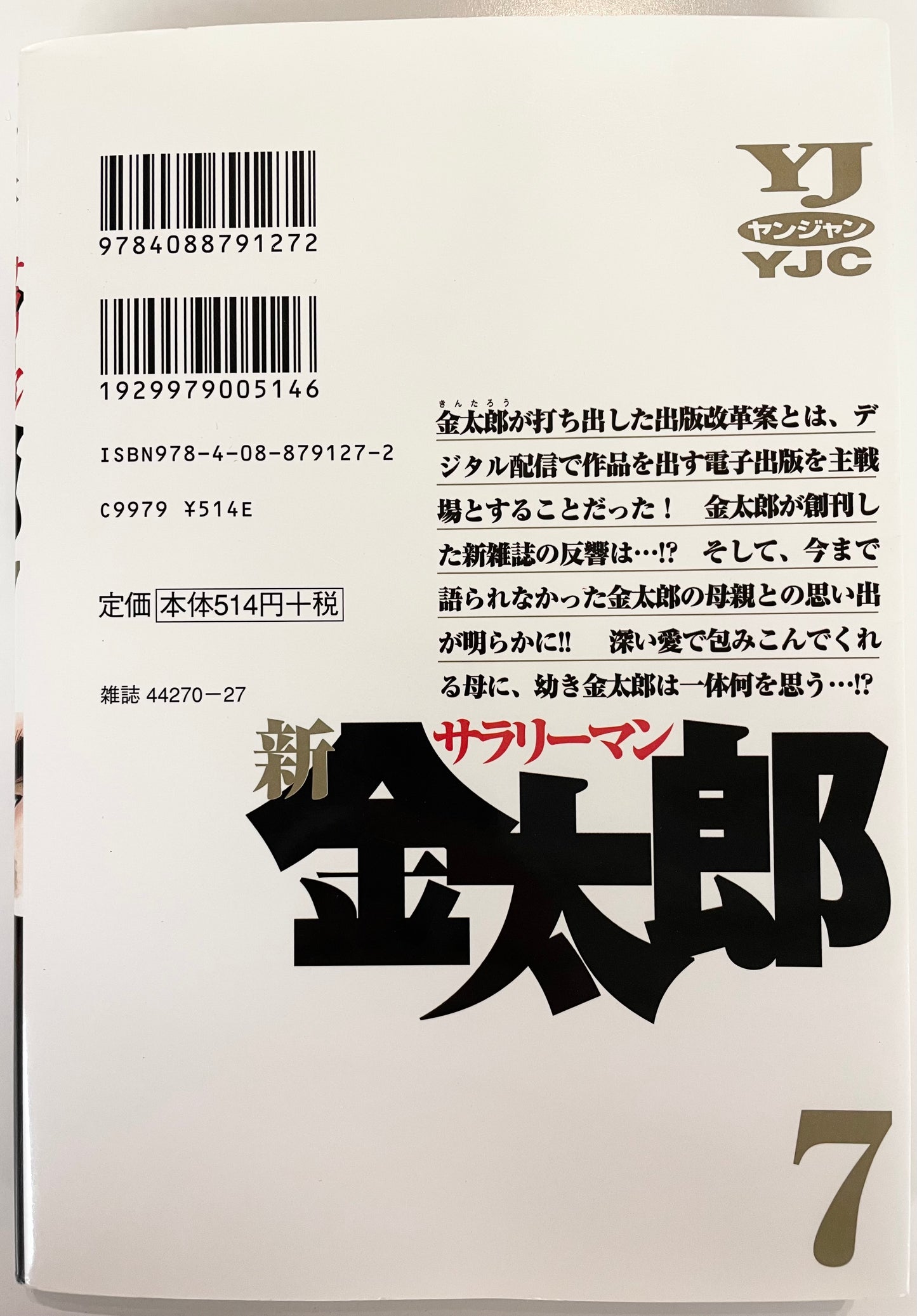 Shin Salaryman Kintaro Vol.7-Official Japanese Edition