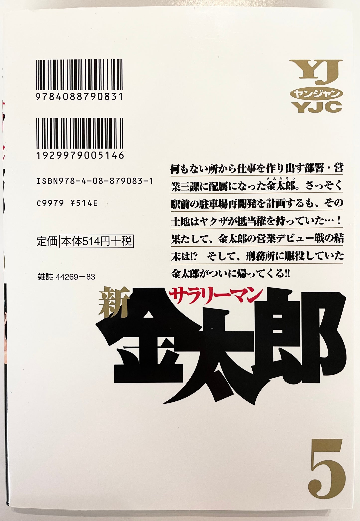Shin Salaryman Kintaro Vol.5-Official Japanese Edition