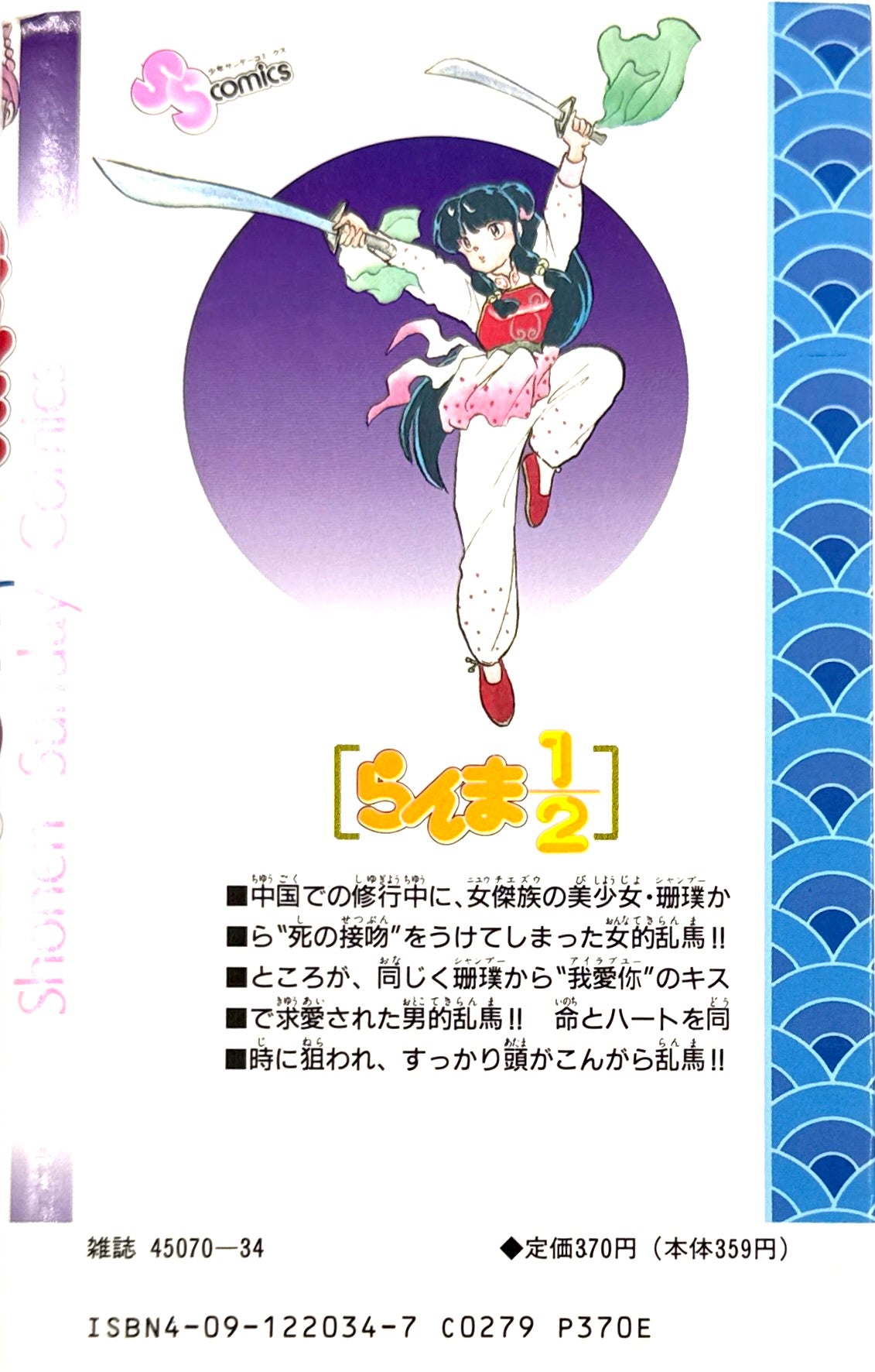 Ranma ½ Vol.4-Official Japanese Edition