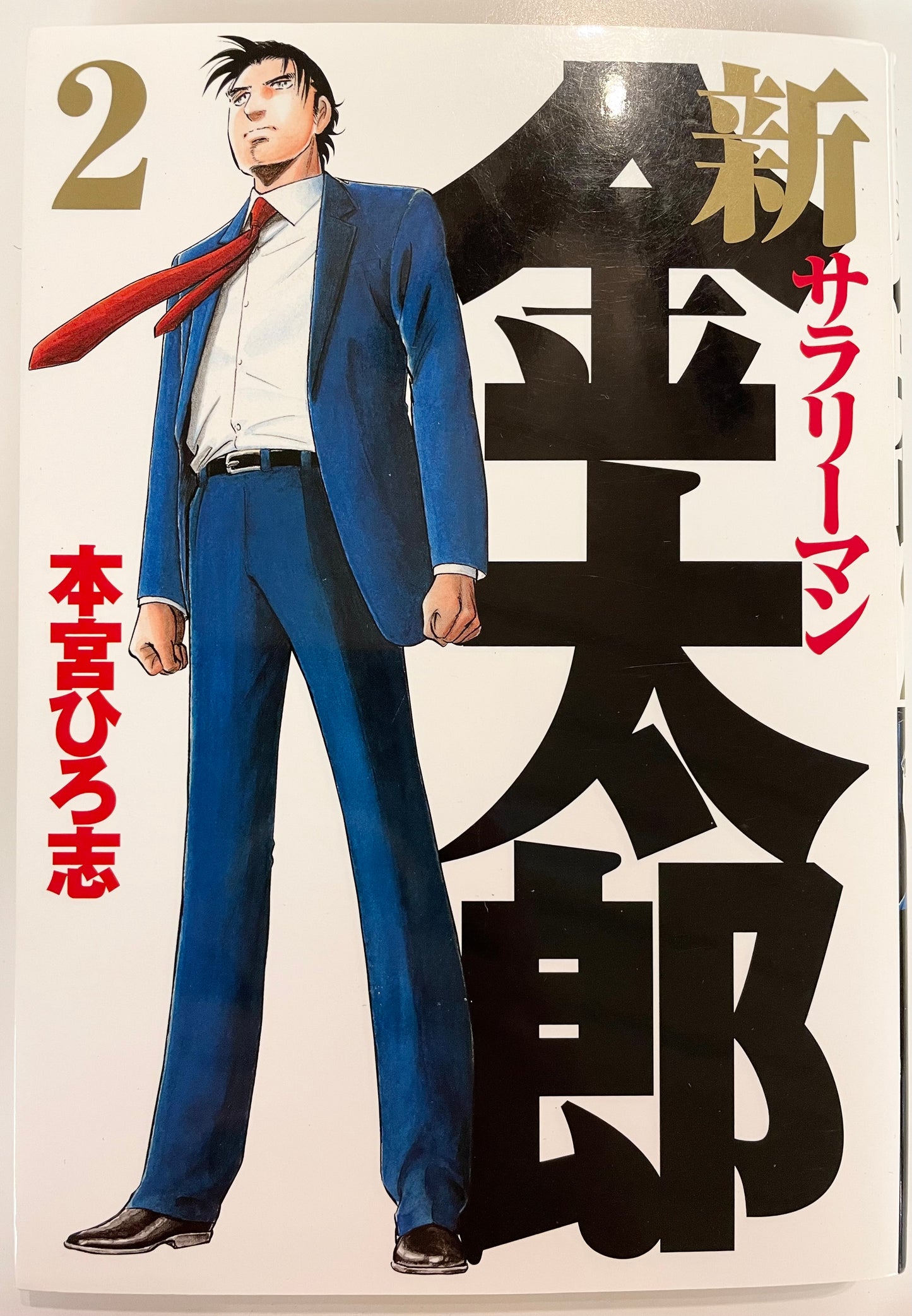 Shin Salaryman Kintaro Vol.2-Official Japanese Edition