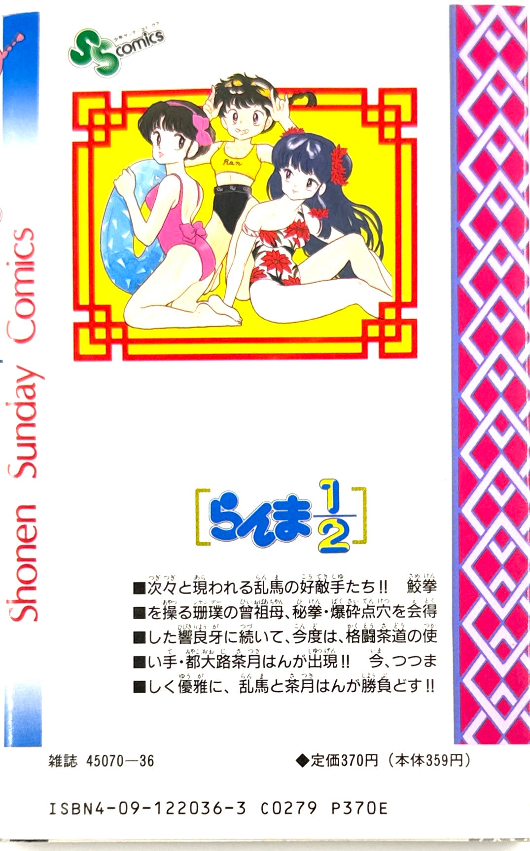 Ranma ½ Vol.6-Official Japanese Edition