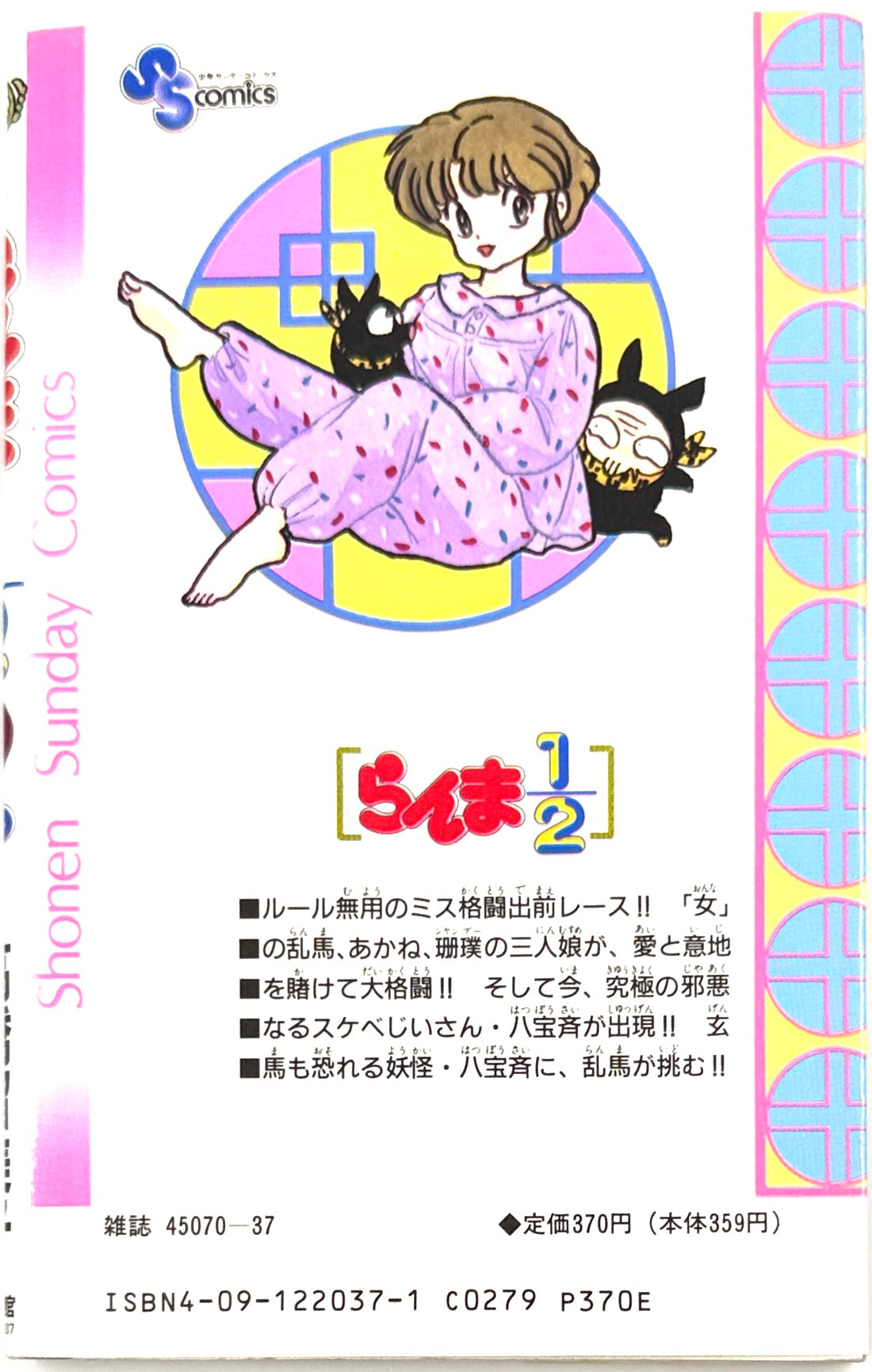 Ranma ½ Vol.7-Official Japanese Edition