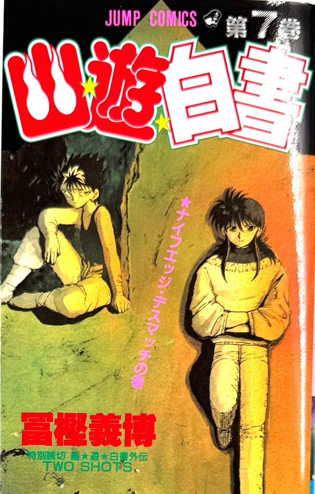 Yuyu hakusho manga selling Vol 7