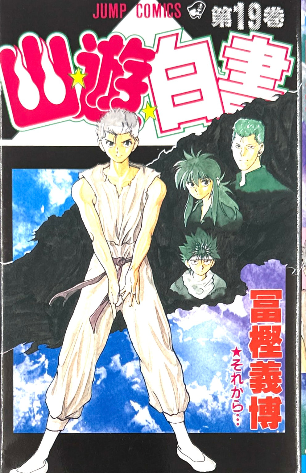 Yuyu deals hakusho manga