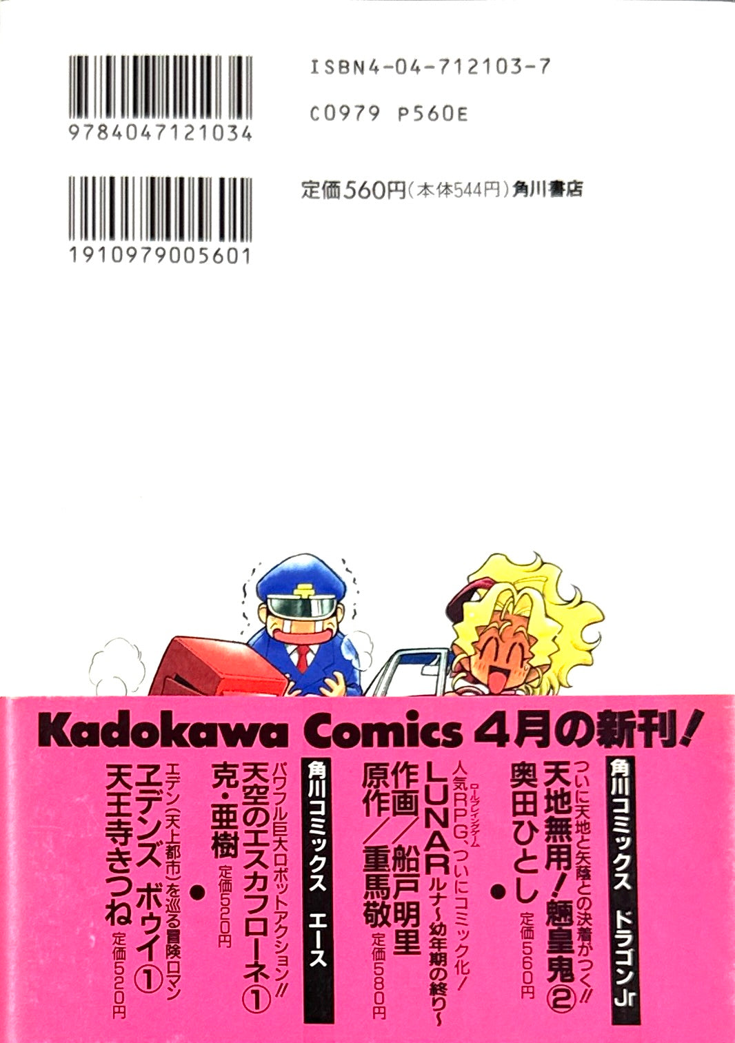 Tenchi Muyo! No Need for Tenchi! Vol.2-Official Japanese Edition