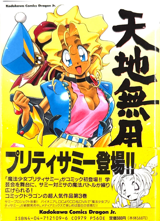 Tenchi Muyo! No Need for Tenchi! Vol.3-Official Japanese Edition