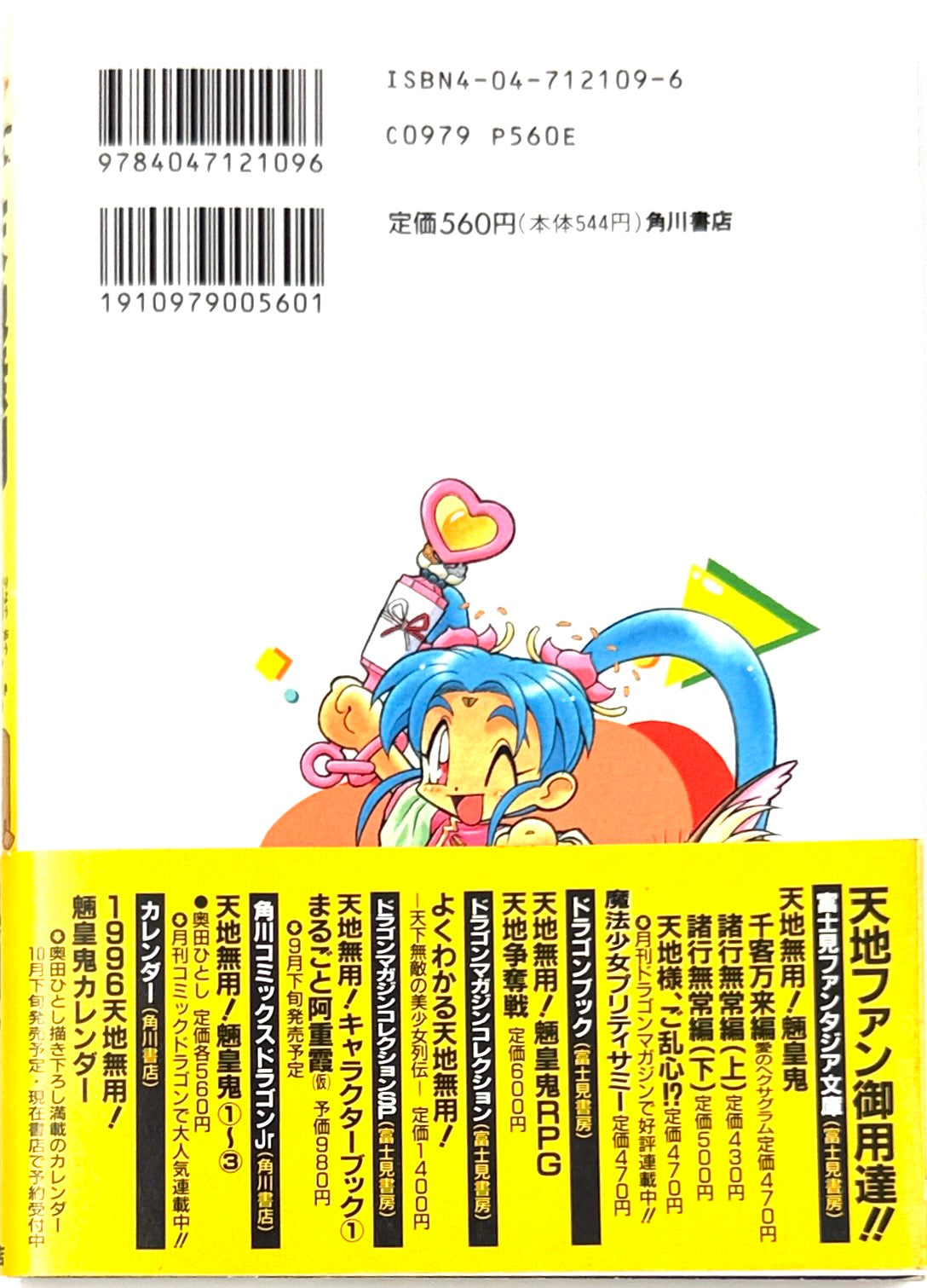 Tenchi Muyo! No Need for Tenchi! Vol.3-Official Japanese Edition