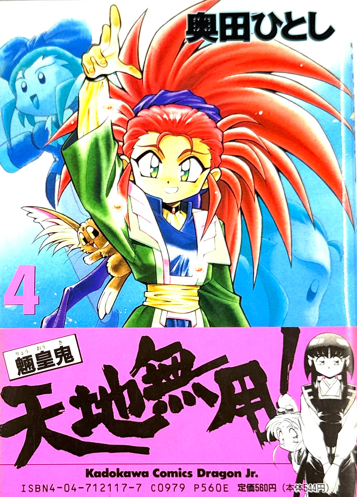Tenchi Muyo! No Need for Tenchi! Vol.4-Official Japanese Edition