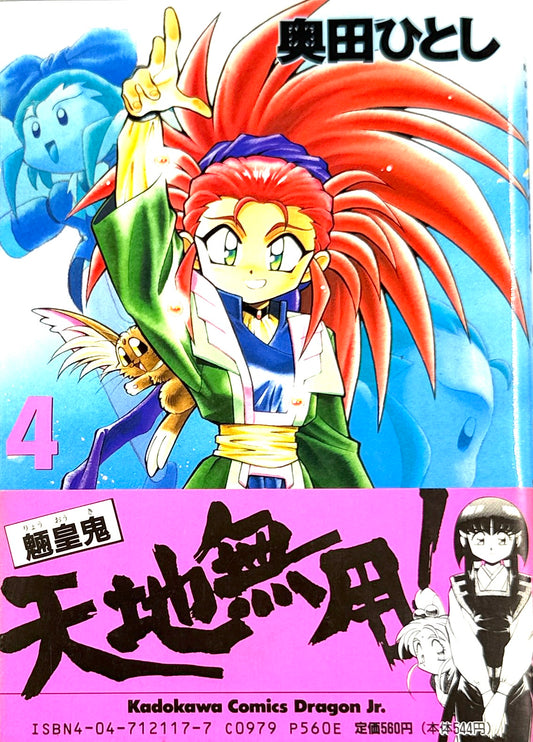 Tenchi Muyo! No Need for Tenchi! Vol.4-Official Japanese Edition