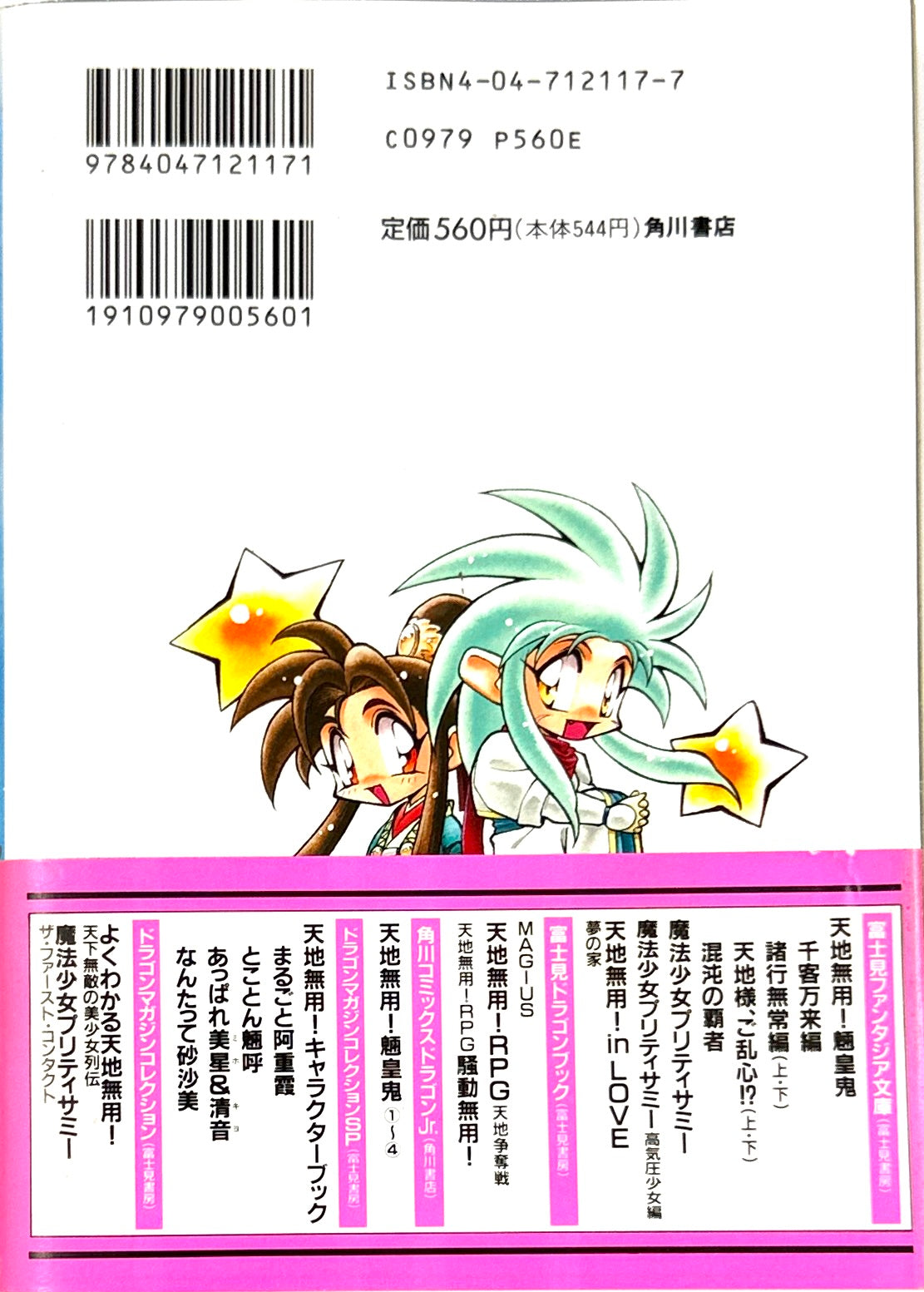 Tenchi Muyo! No Need for Tenchi! Vol.4-Official Japanese Edition