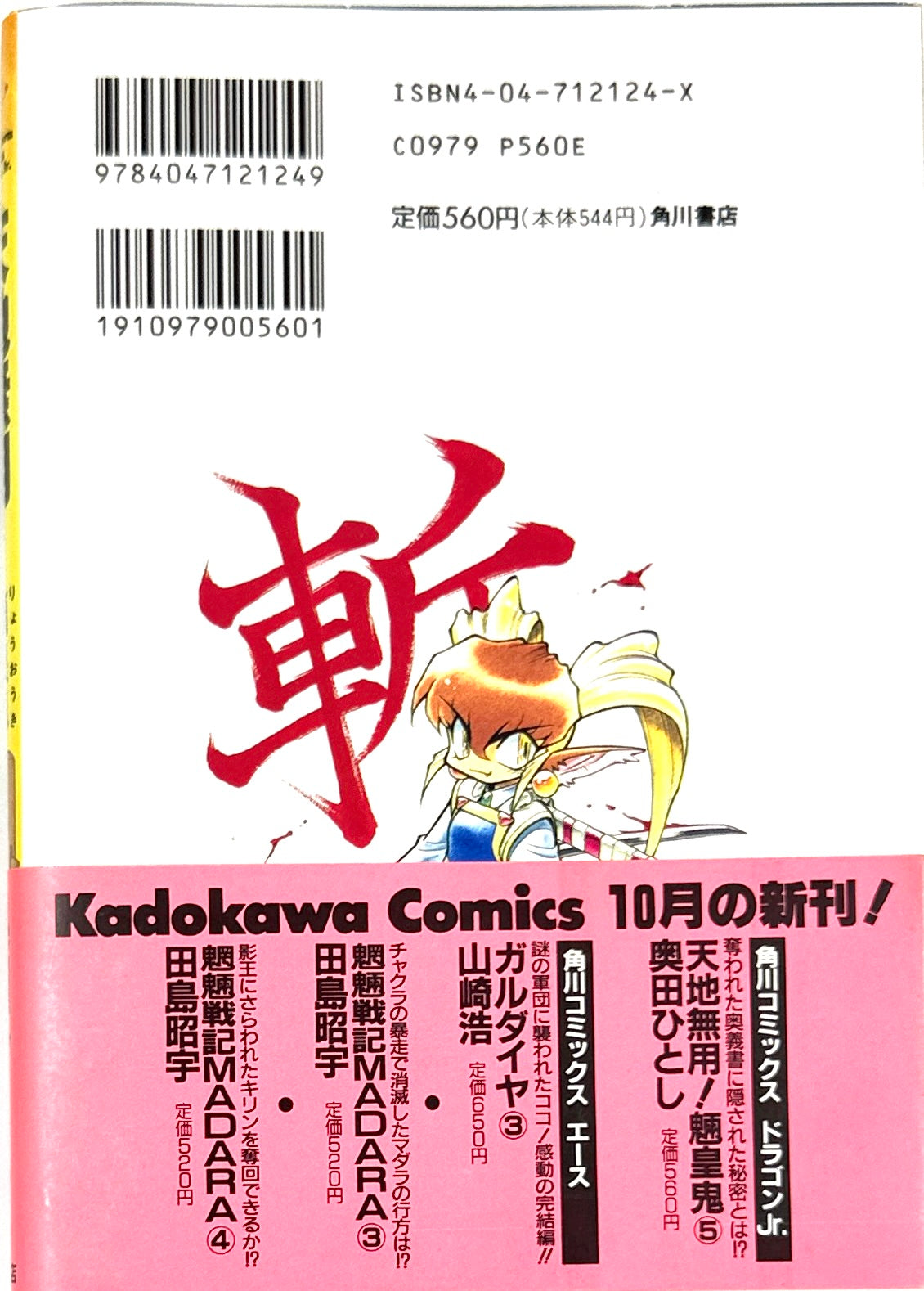 Tenchi Muyo! No Need for Tenchi! Vol.5-Official Japanese Edition