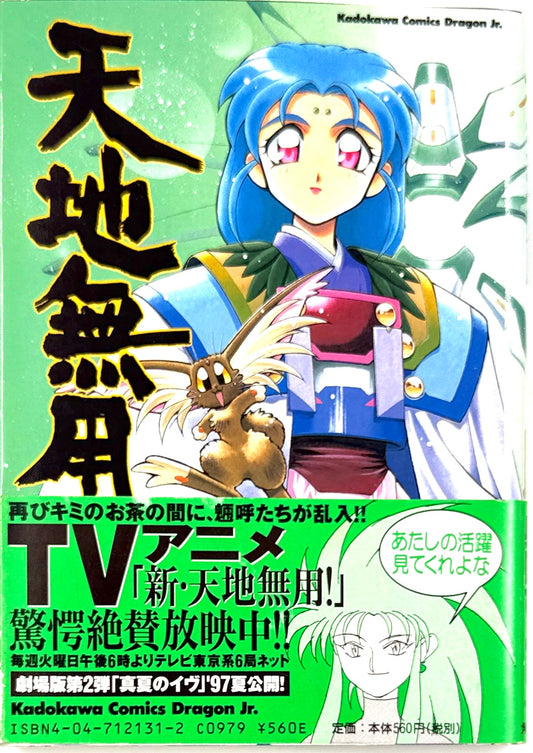 Tenchi Muyo! No Need for Tenchi! Vol.6-Official Japanese Edition