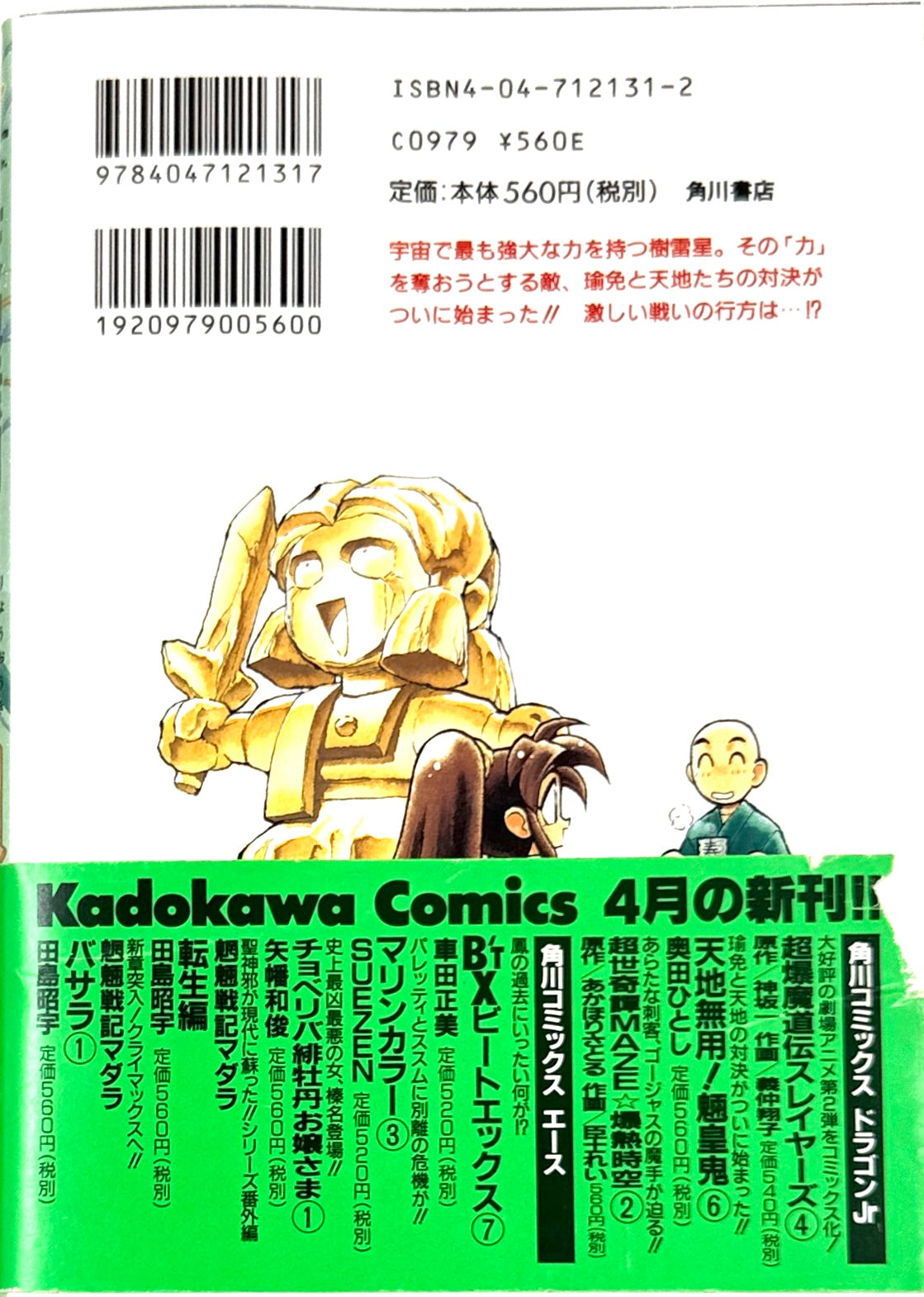 Tenchi Muyo! No Need for Tenchi! Vol.6-Official Japanese Edition