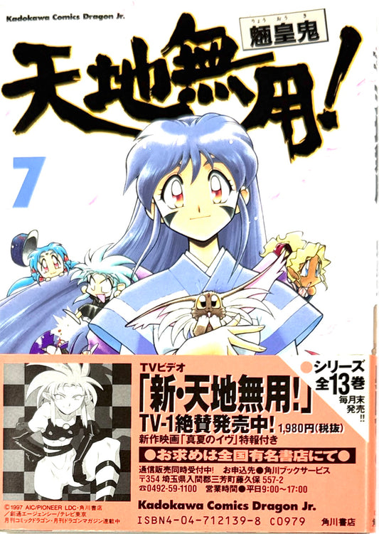 Tenchi Muyo! No Need for Tenchi! Vol.7-Official Japanese Edition