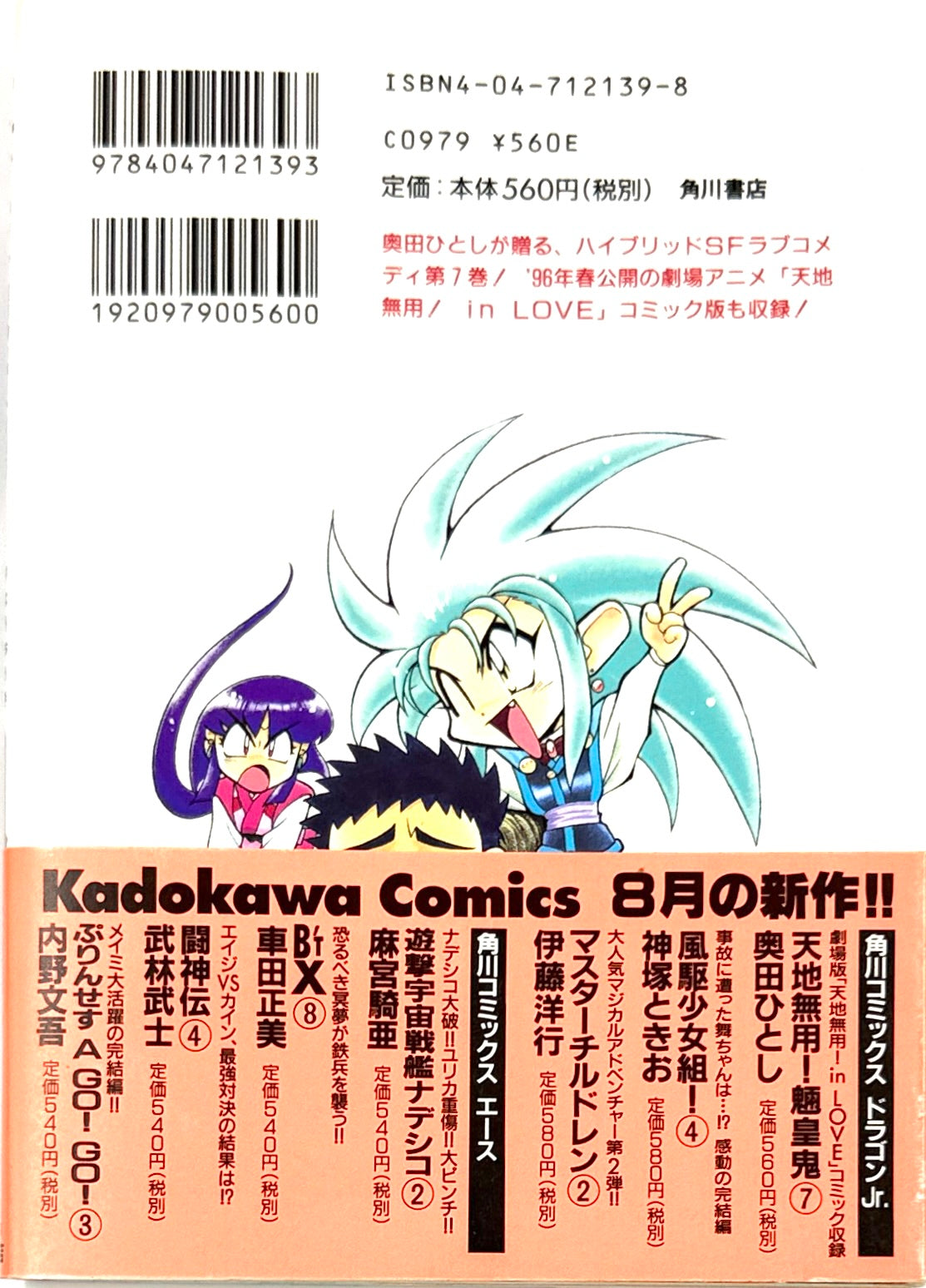 Tenchi Muyo! No Need for Tenchi! Vol.7-Official Japanese Edition