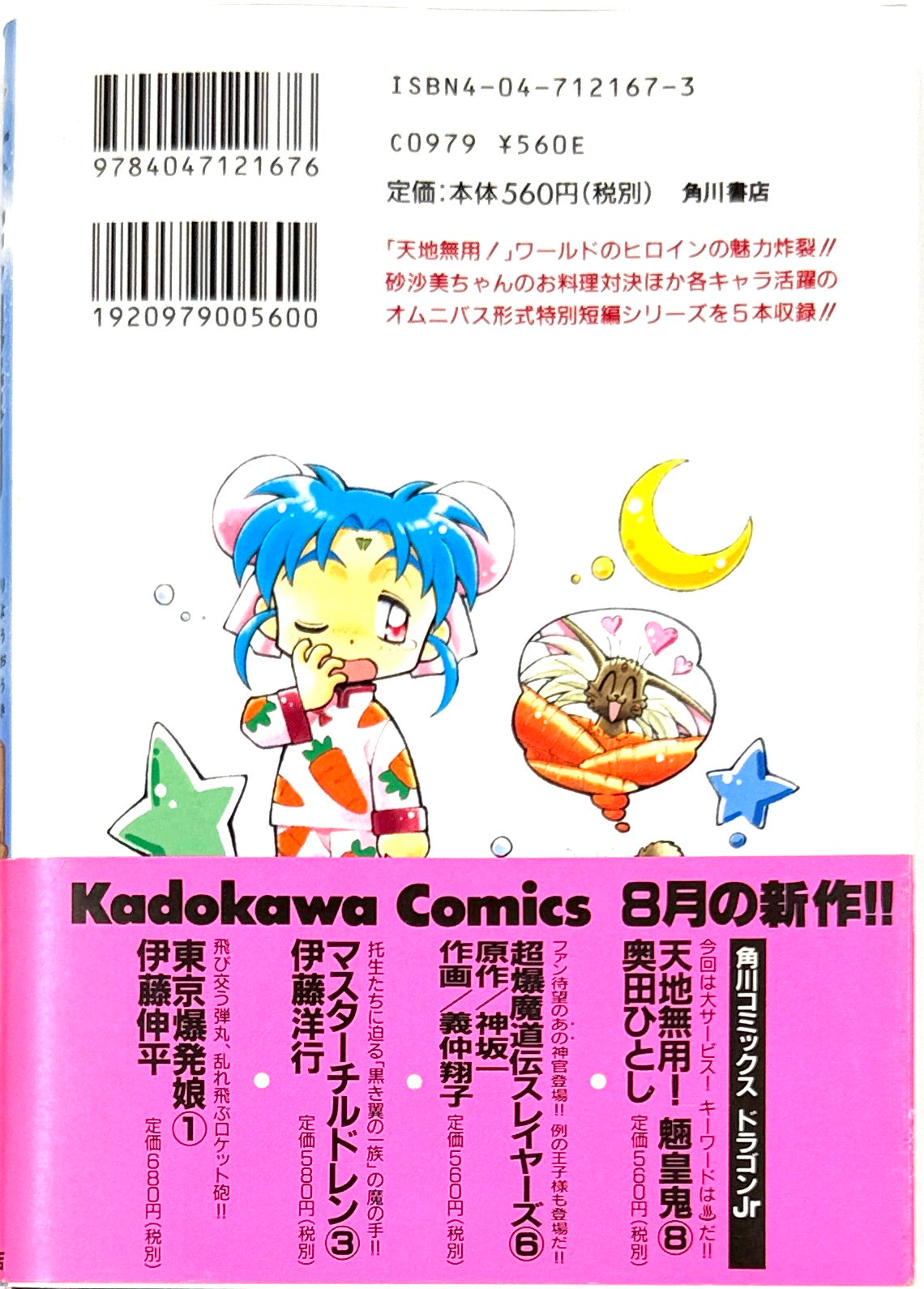 Tenchi Muyo! No Need for Tenchi! Vol.8-Official Japanese Edition