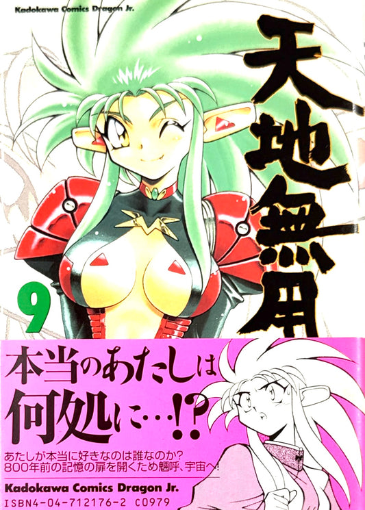 Tenchi Muyo! No Need for Tenchi! Vol.9-Official Japanese Edition
