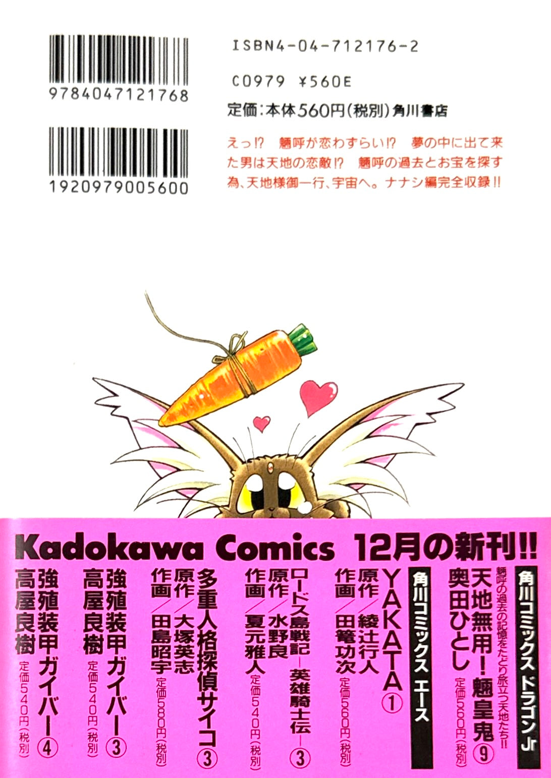 Tenchi Muyo! No Need for Tenchi! Vol.9-Official Japanese Edition