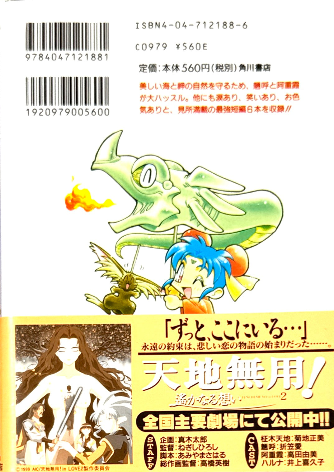 Tenchi Muyo! No Need for Tenchi! Vol.10-Official Japanese Edition