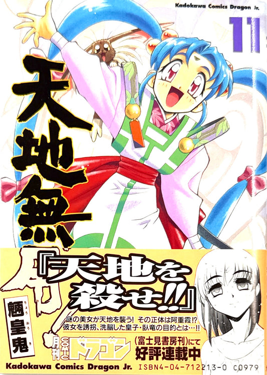 Tenchi Muyo! No Need for Tenchi! Vol.11-Official Japanese Edition