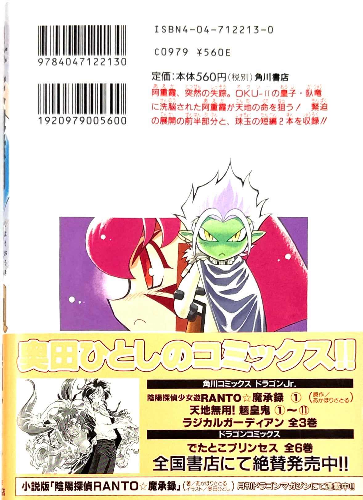 Tenchi Muyo! No Need for Tenchi! Vol.11-Official Japanese Edition