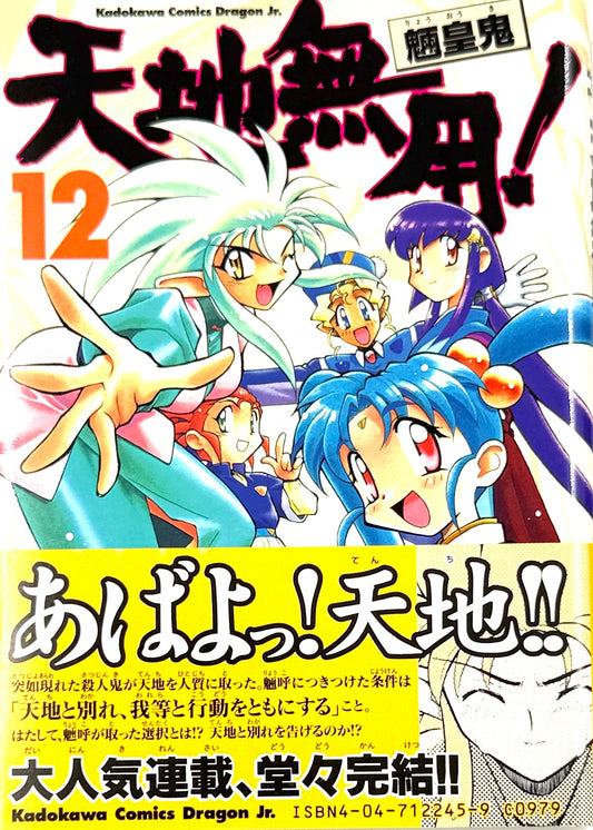 Tenchi Muyo! No Need for Tenchi! Vol.12-Official Japanese Edition