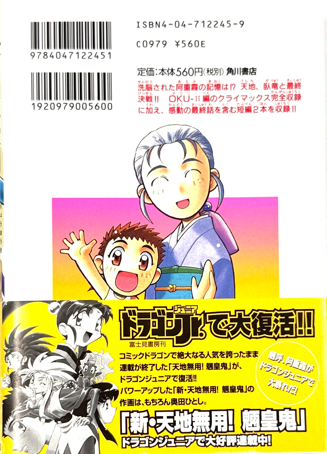 Tenchi Muyo! No Need for Tenchi! Vol.12-Official Japanese Edition