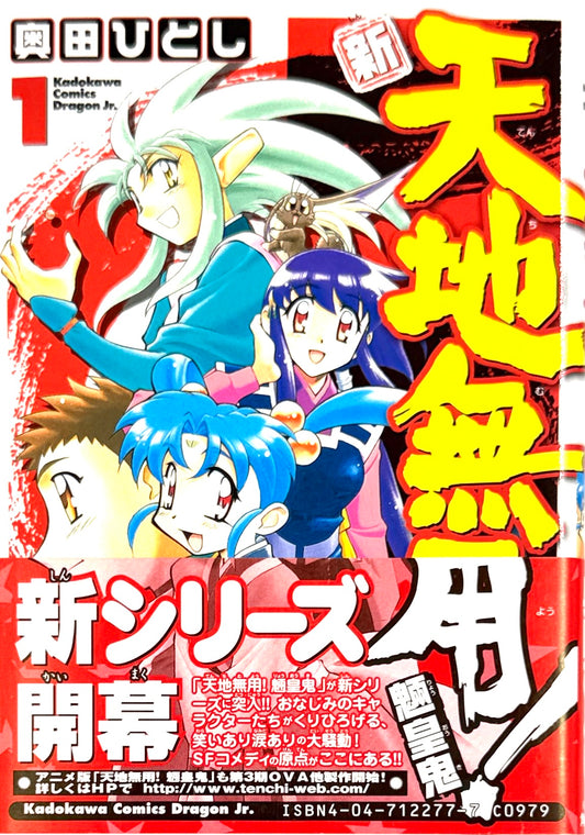 Tenchi Muyo! The All-New Tenchi Muyo! Vol.1-Official Japanese Edition