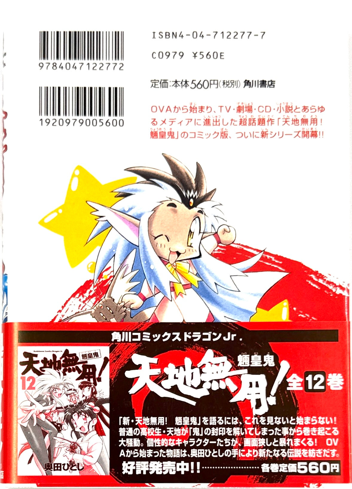 Tenchi Muyo! The All-New Tenchi Muyo! Vol.1-Official Japanese Edition